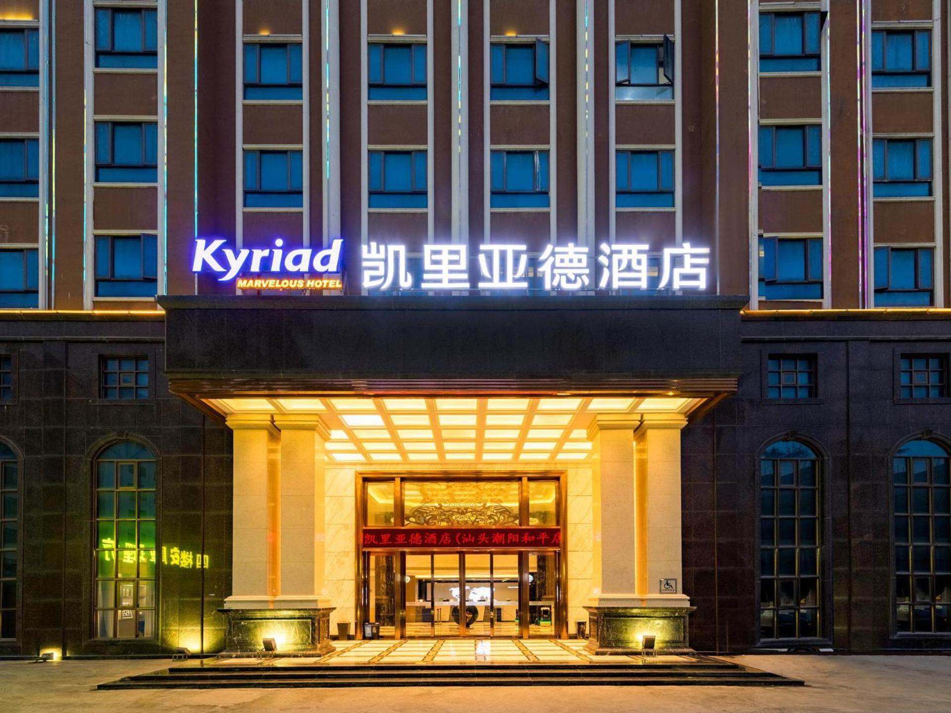 Kyriad Hotel Shantou Chaoyang Heping Store 외부 사진